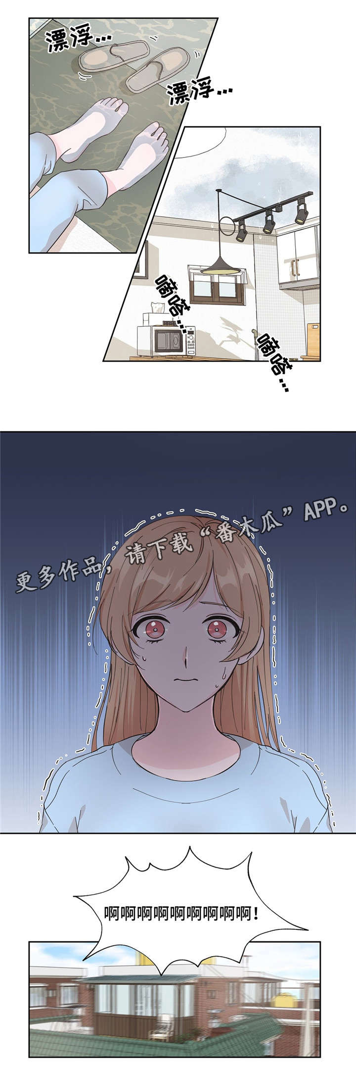 同门挚爱漫画,第9章：漏水1图