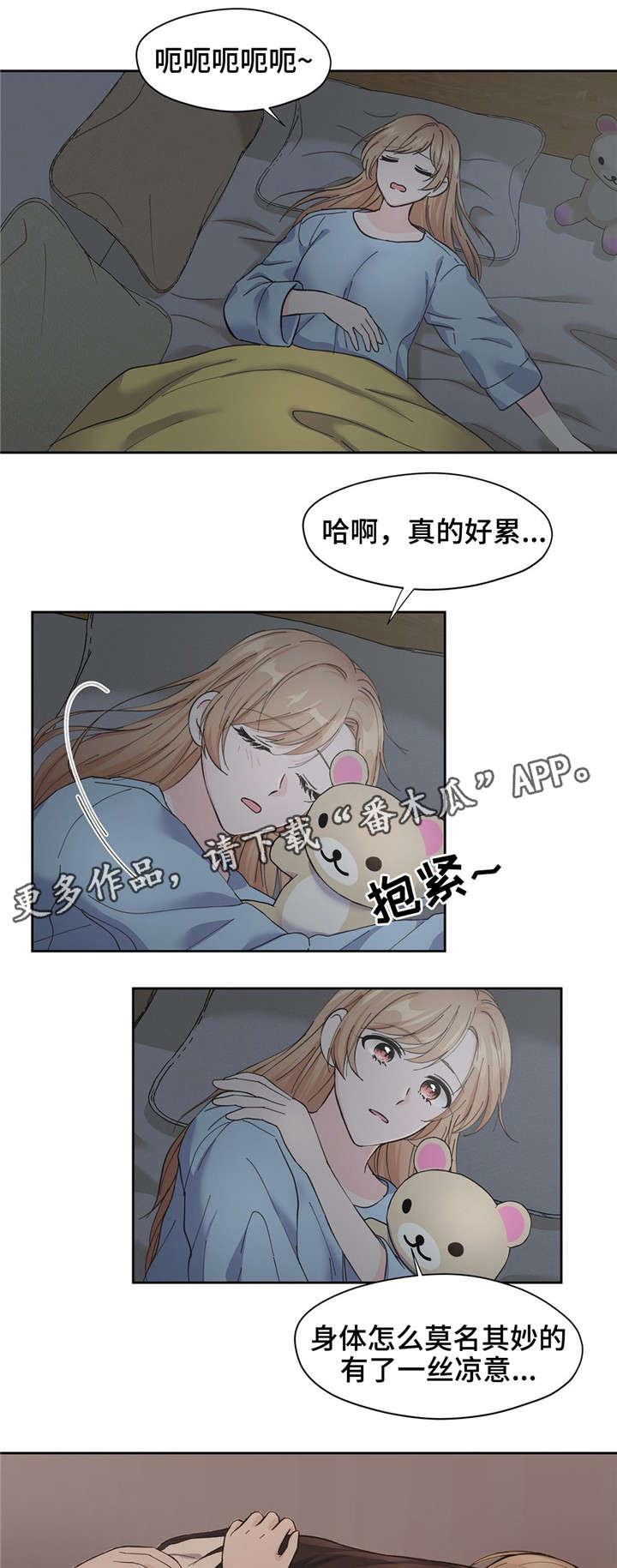 同门挚爱漫画,第9章：漏水1图