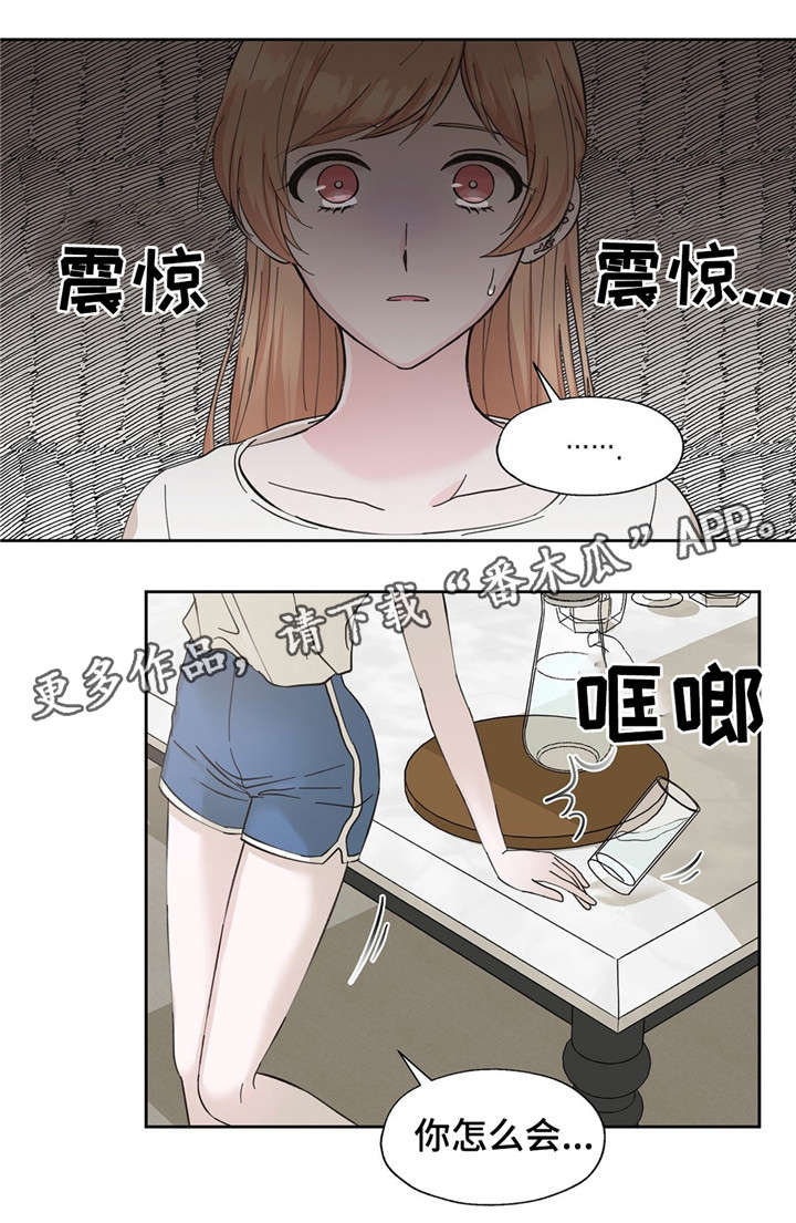 同门往事32集免费观看漫画,第17章：揭发秘密1图