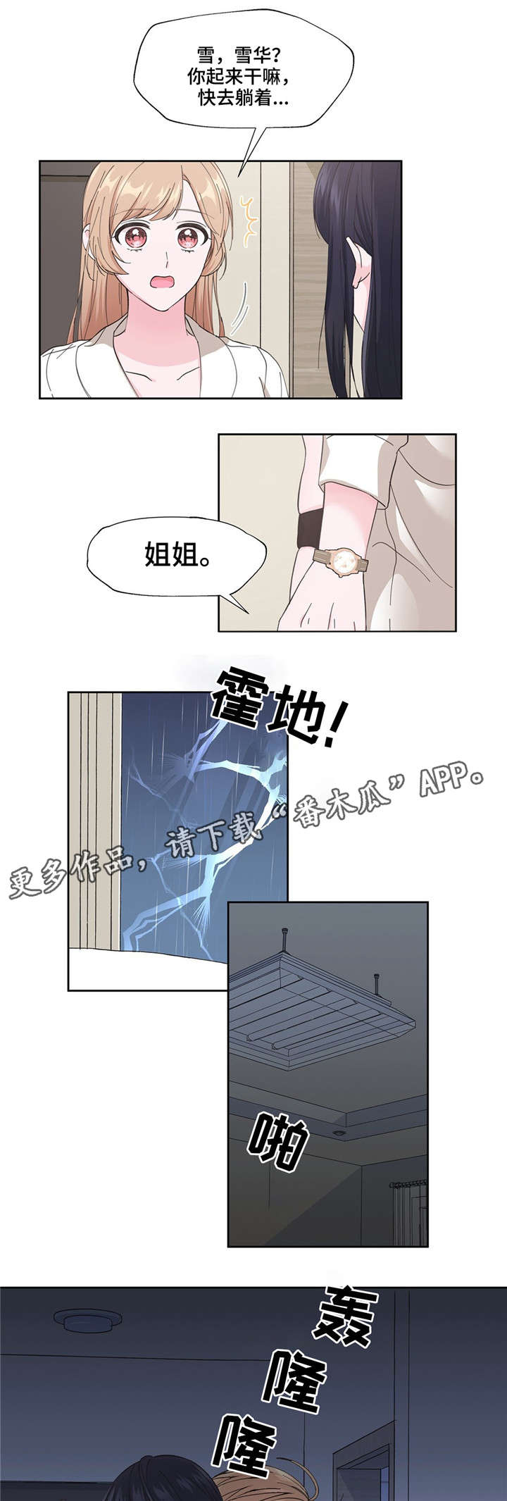 同门兄弟免费观看全集漫画,第6章：暧昧1图