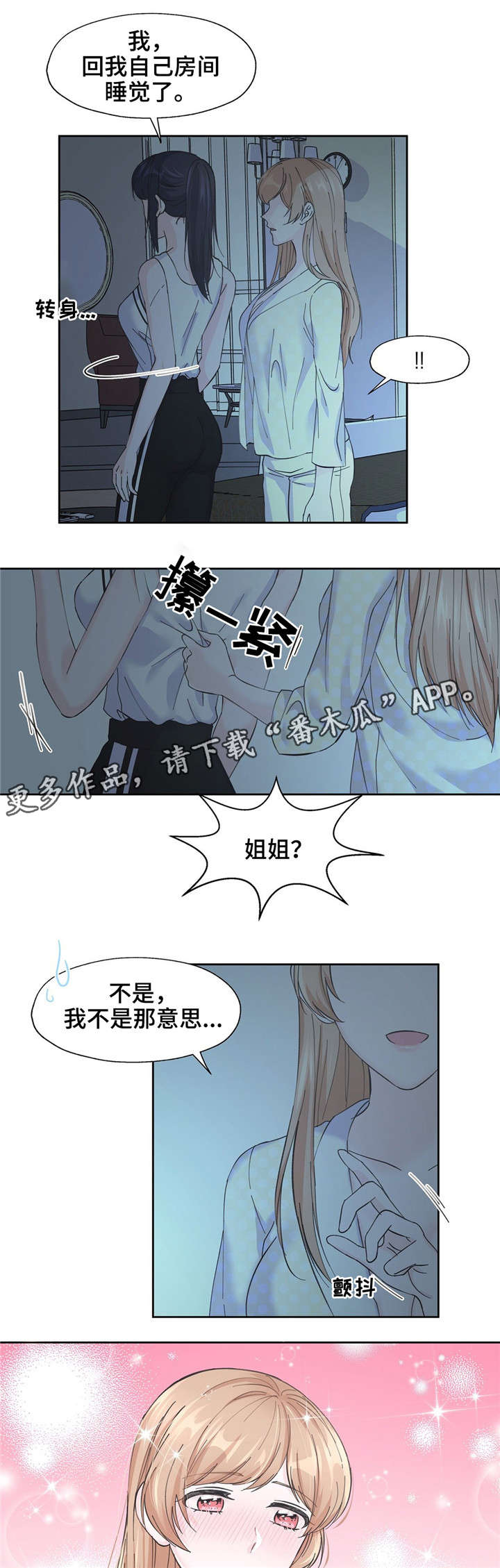 同门挚爱亲亲漫画漫画,第15章：不是那个意思1图