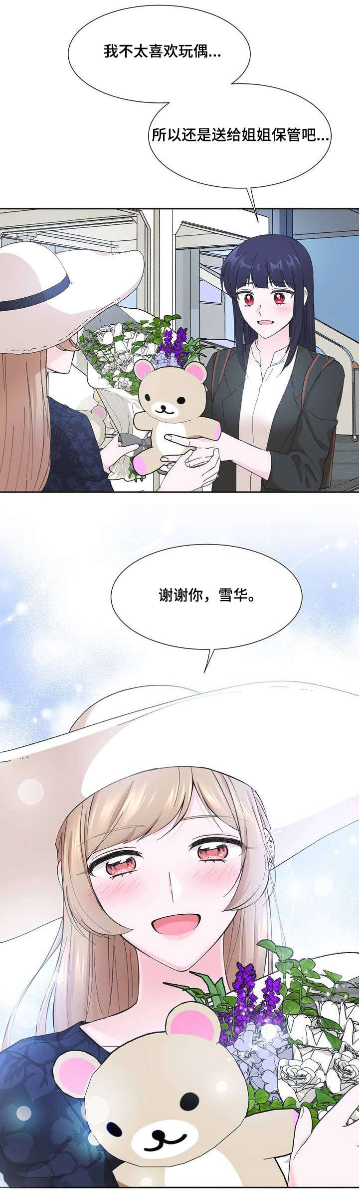 同门挚爱漫画在线观看漫画,第2章：送我的吗2图