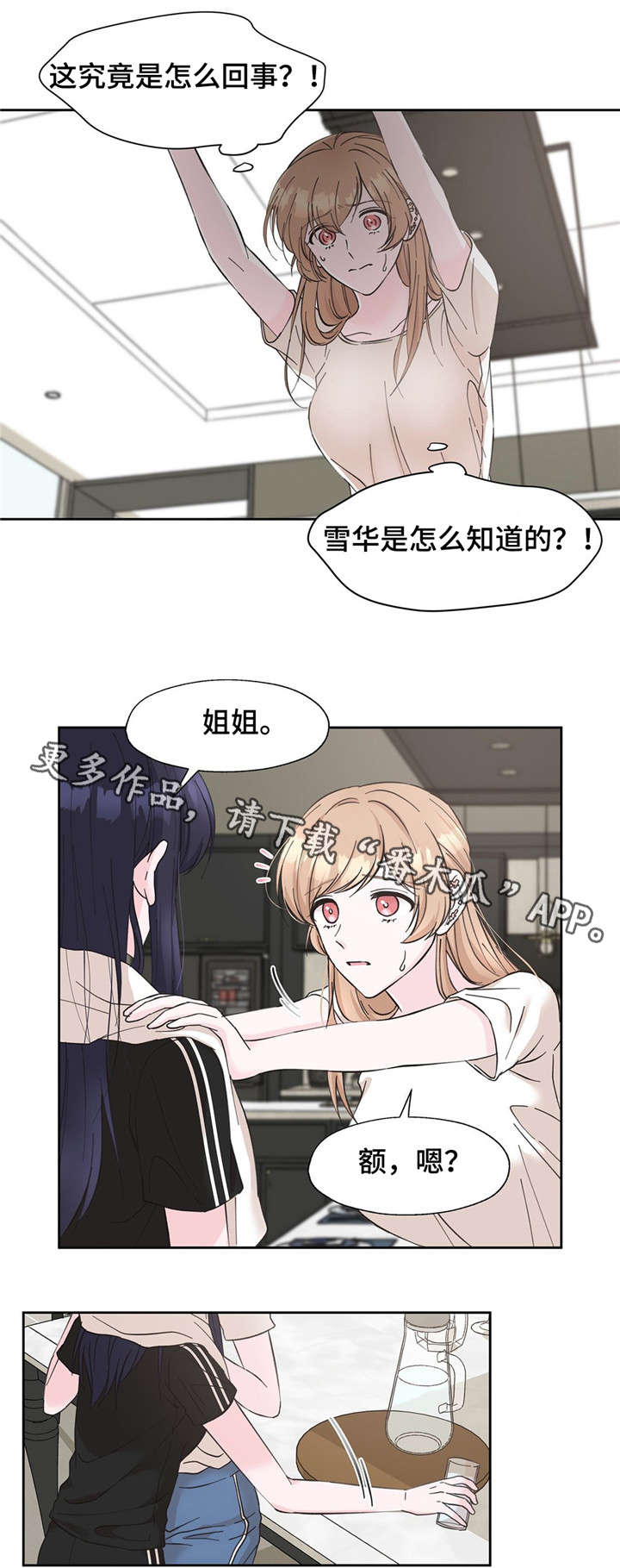 同门之间漫画,第17章：揭发秘密2图