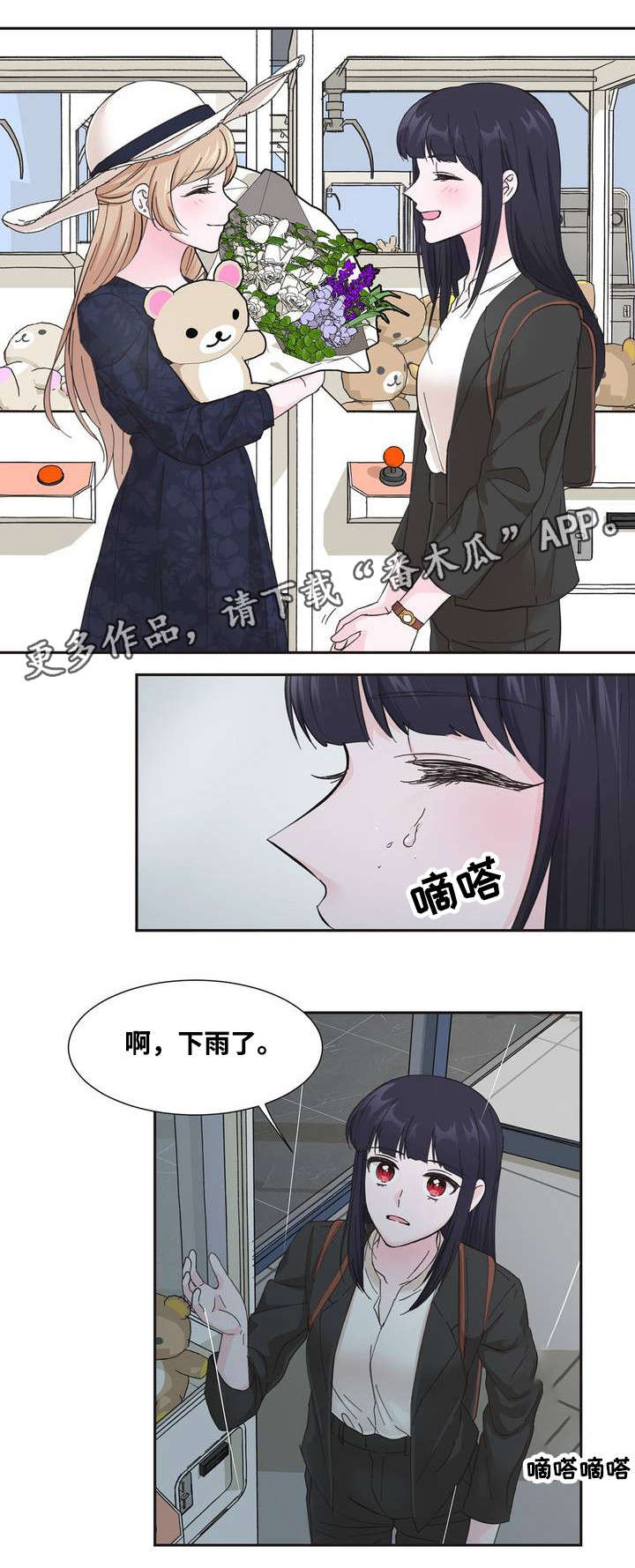 同门挚爱亲亲漫画漫画,第3章：你没事吧1图