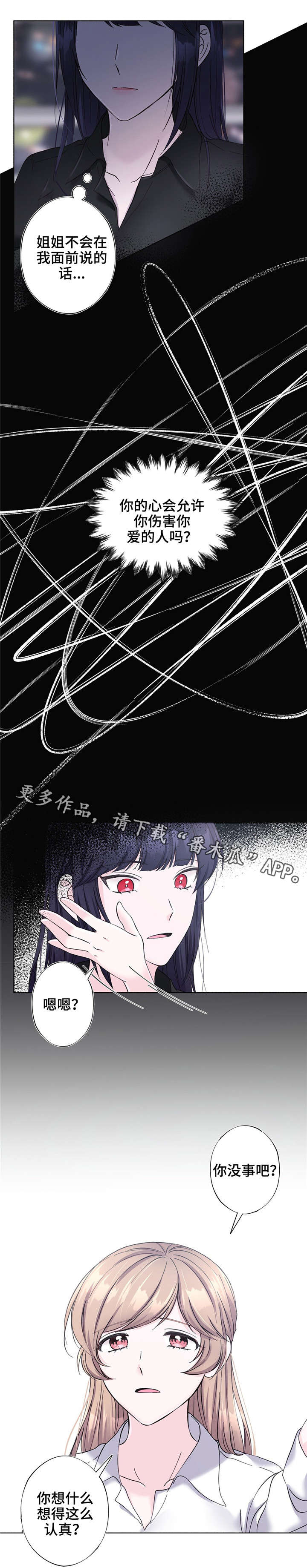 同门同窗漫画,第27章：安全词1图