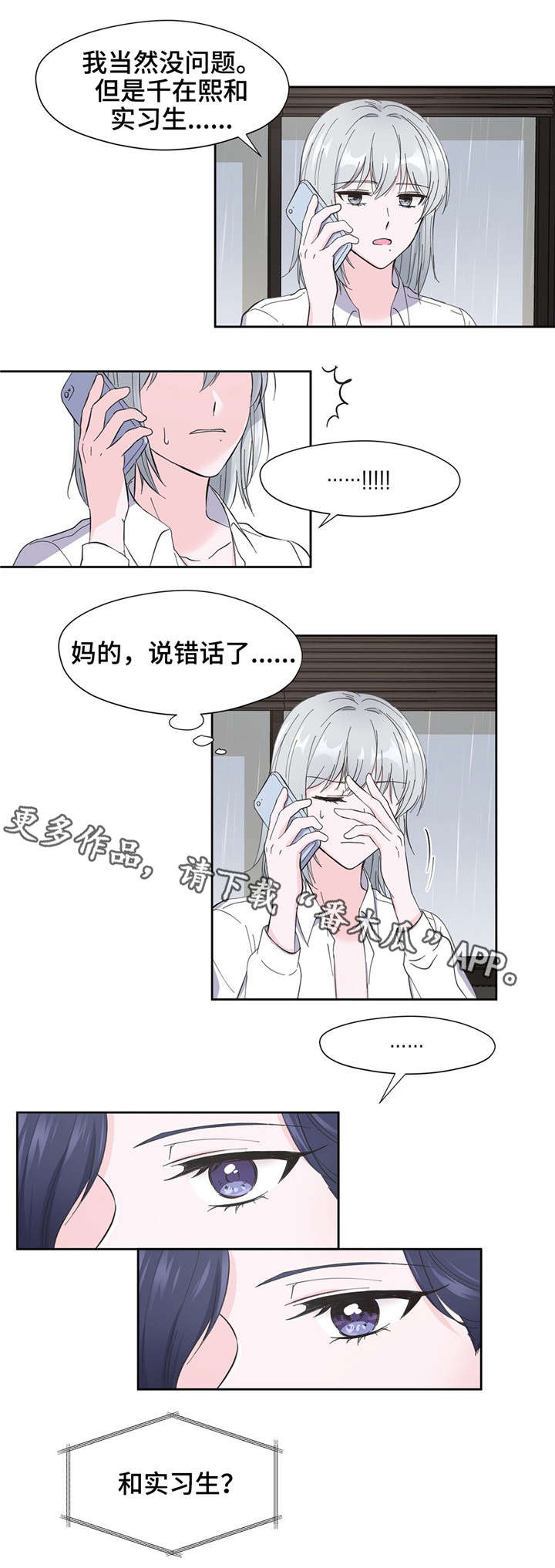 师弟挚爱漫画,第8章：很奇怪2图