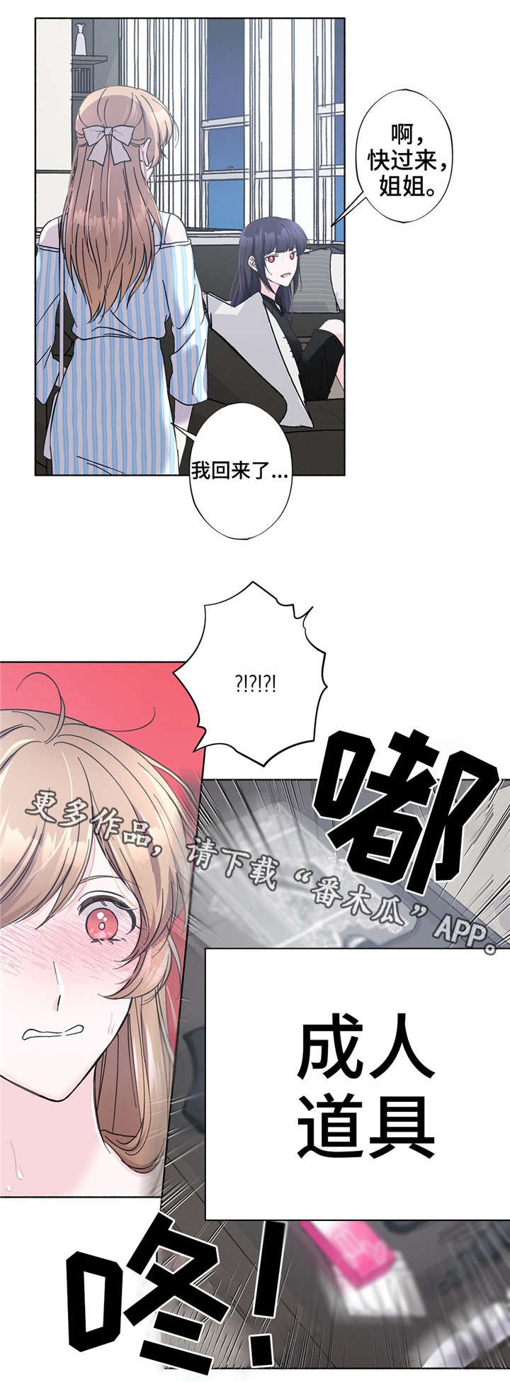 电影同门漫画,第26章：喜欢的游戏1图