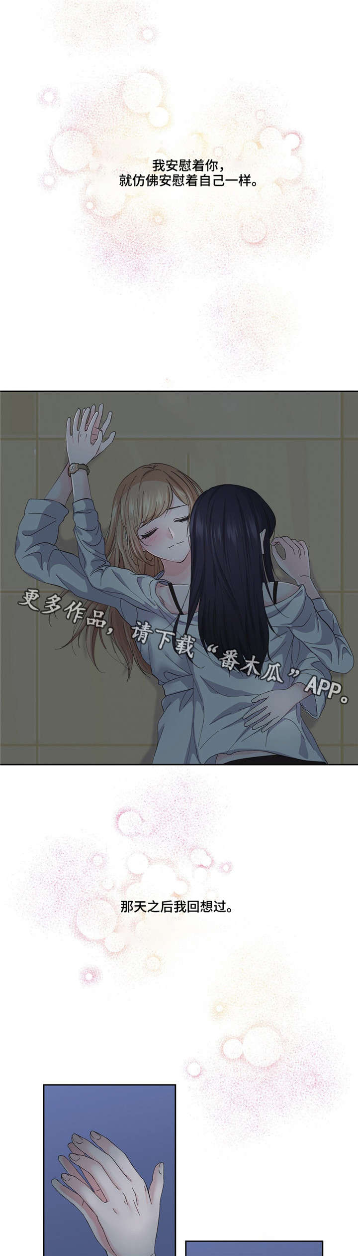 同门挚爱漫画在线观看漫画,第6章：暧昧2图