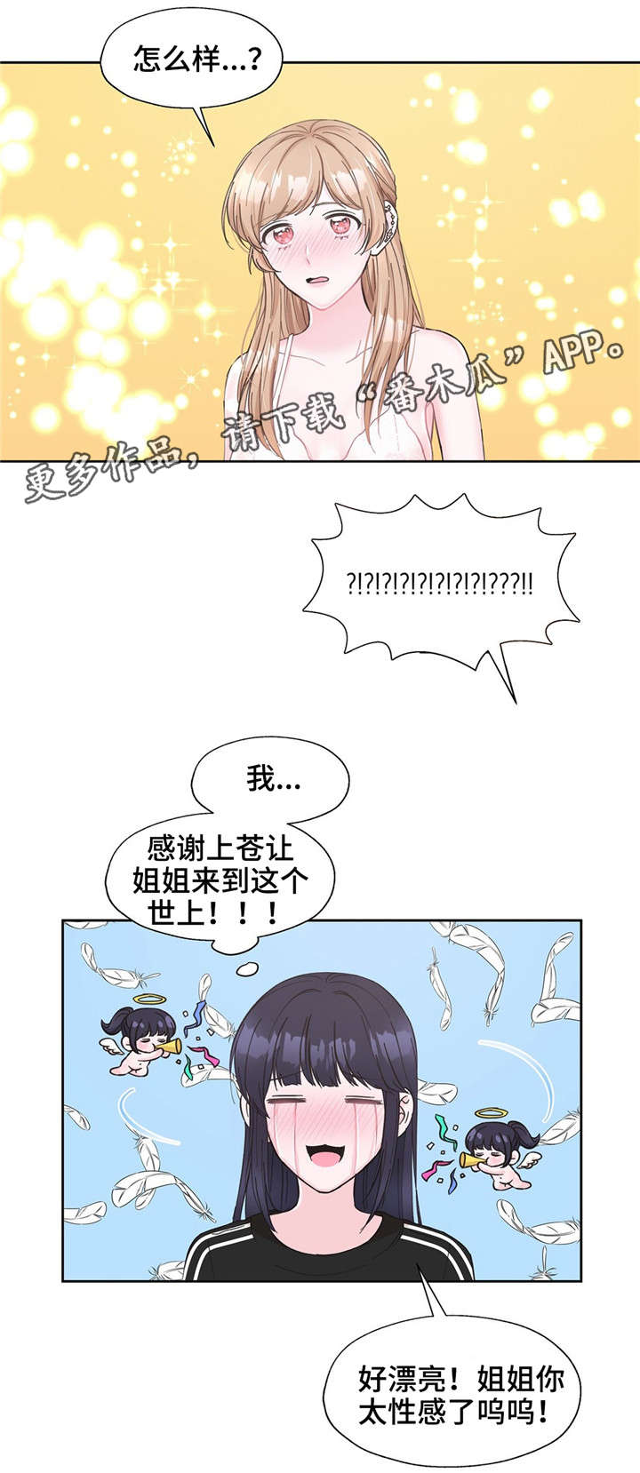 同门兄弟白潇潇漫画,第18章：我是自私的2图