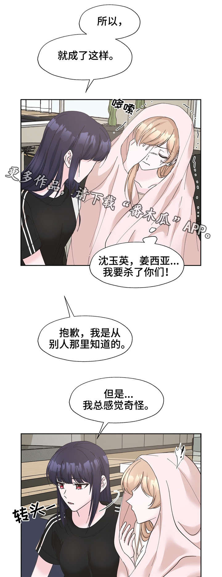 同门挚爱漫画在线观看漫画,第18章：我是自私的1图