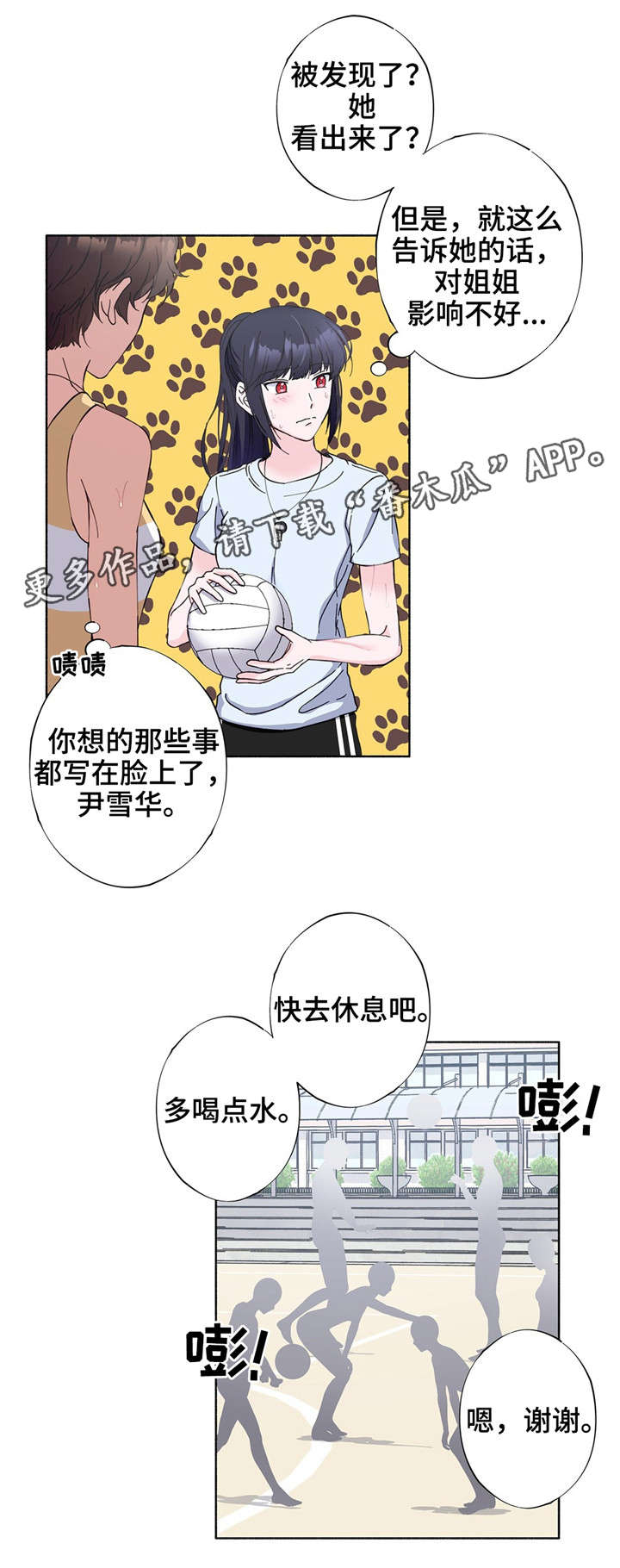 同门国语电影完整版免费观看漫画,第23章：理事长2图