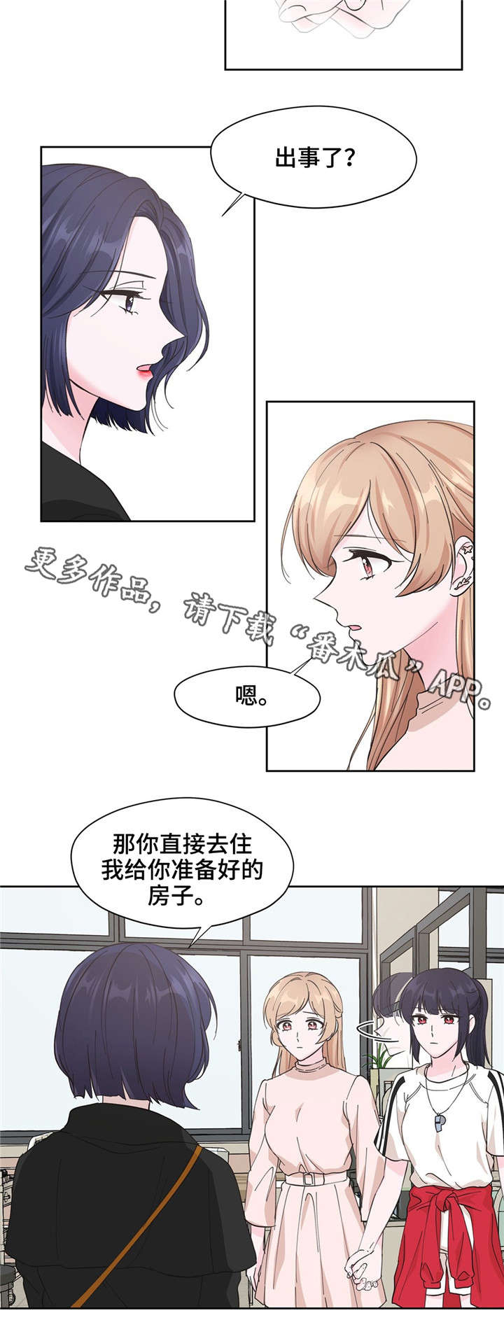 同门bt漫画,第10章：麻烦你了2图