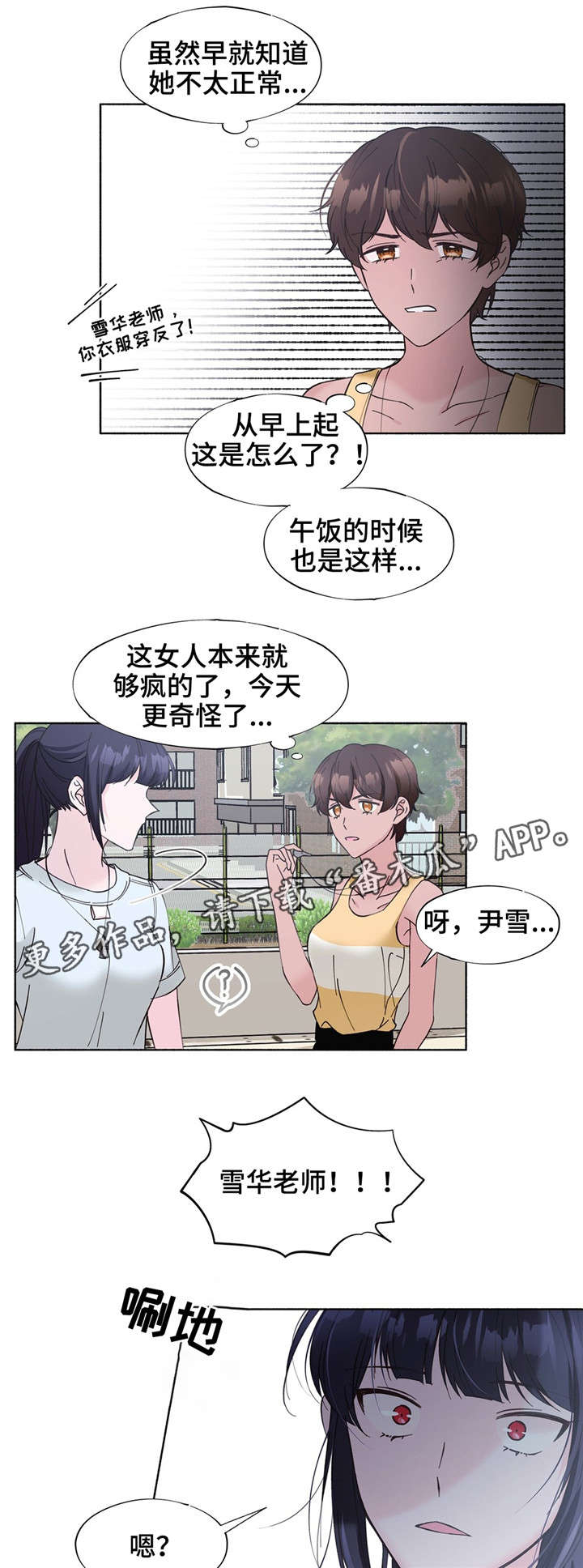 同门挚爱亲亲漫画漫画,第21章：感觉好吗1图