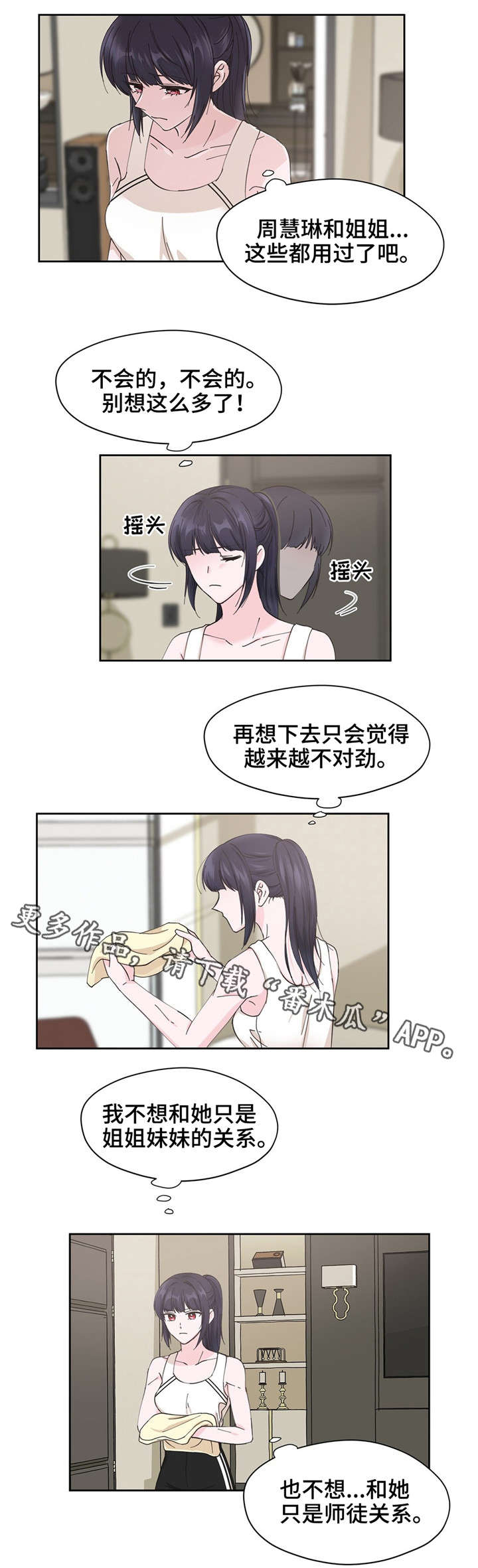 同门挚爱无光漫画,第12章：幻想1图