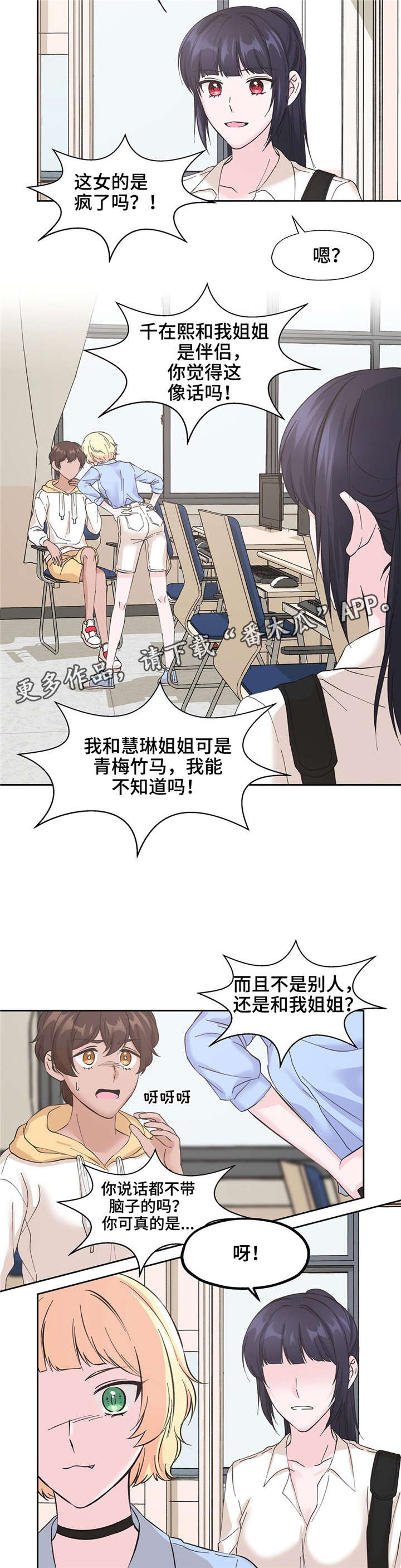 同门兄弟吻戏漫画,第15章：不是那个意思1图