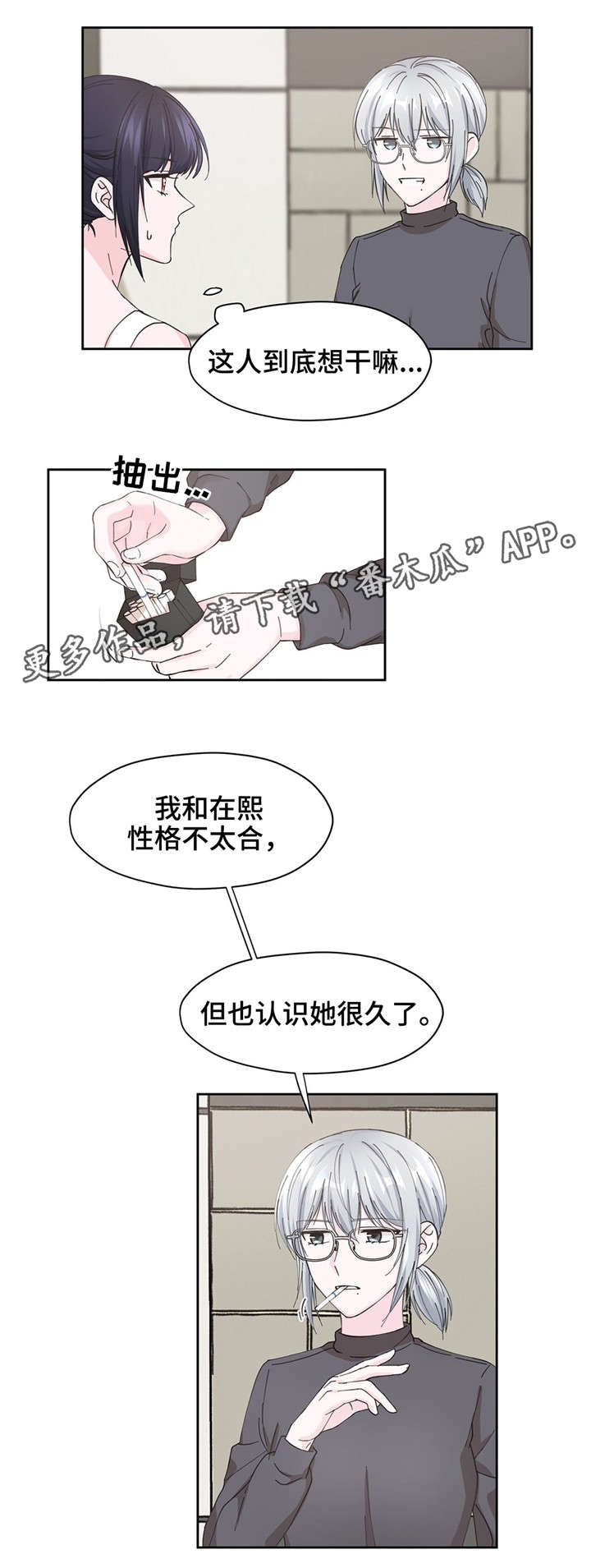 同门之间漫画,第13章：说完再走1图