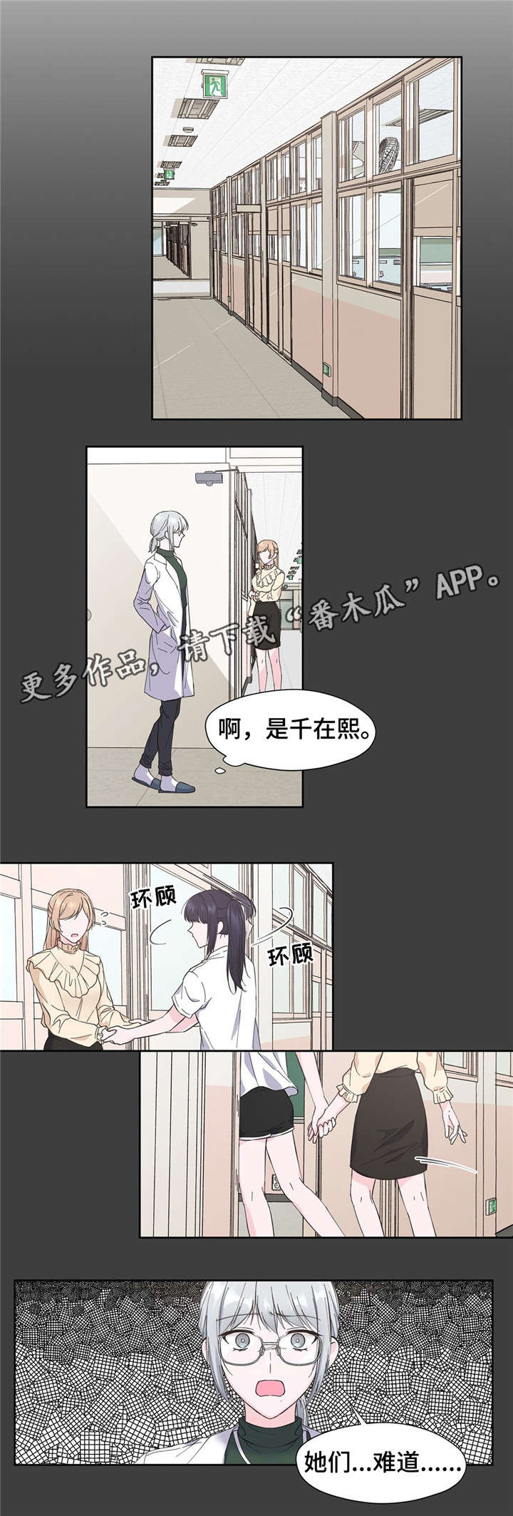 同门挚爱 韩漫漫画,第8章：很奇怪1图