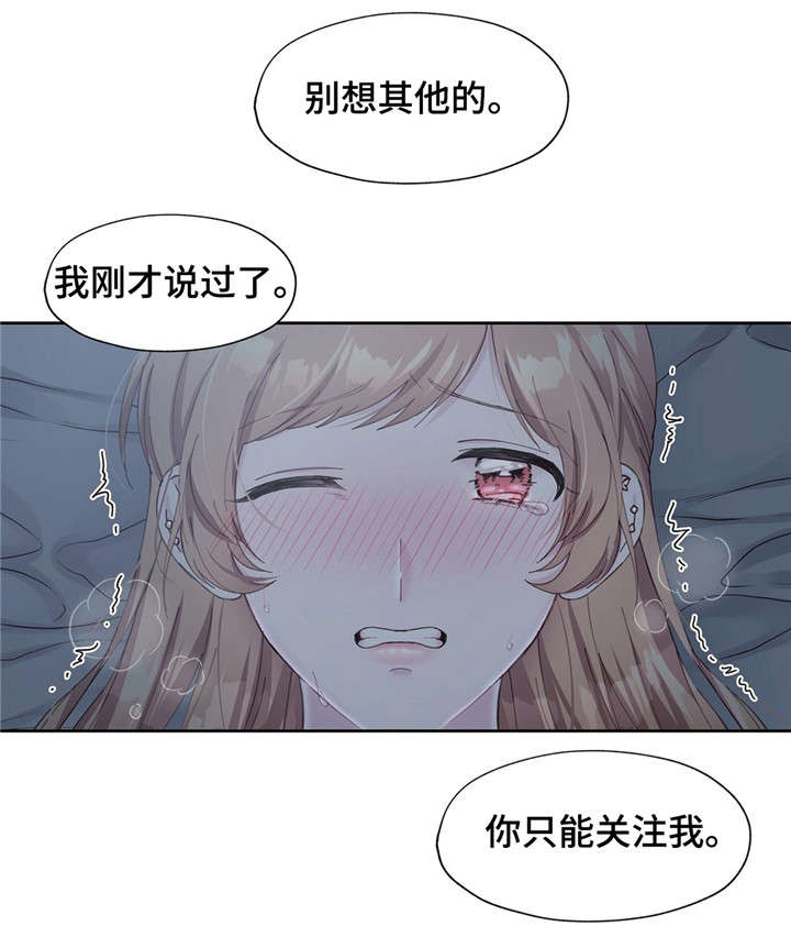 同门国语电影完整版免费观看漫画,第20章：只能关注我1图