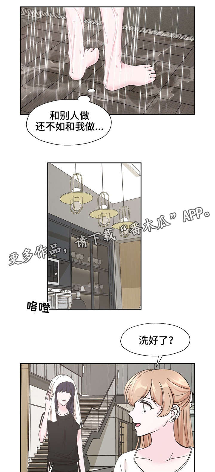 同门全部演员表漫画,第16章：质问1图