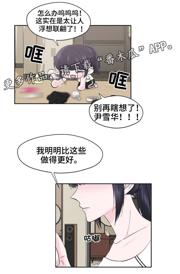 同门往事32集免费观看漫画,第12章：幻想1图