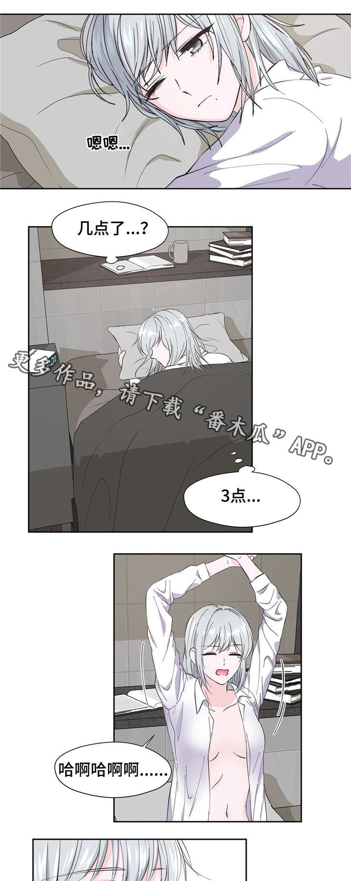 同门之间漫画,第8章：很奇怪1图