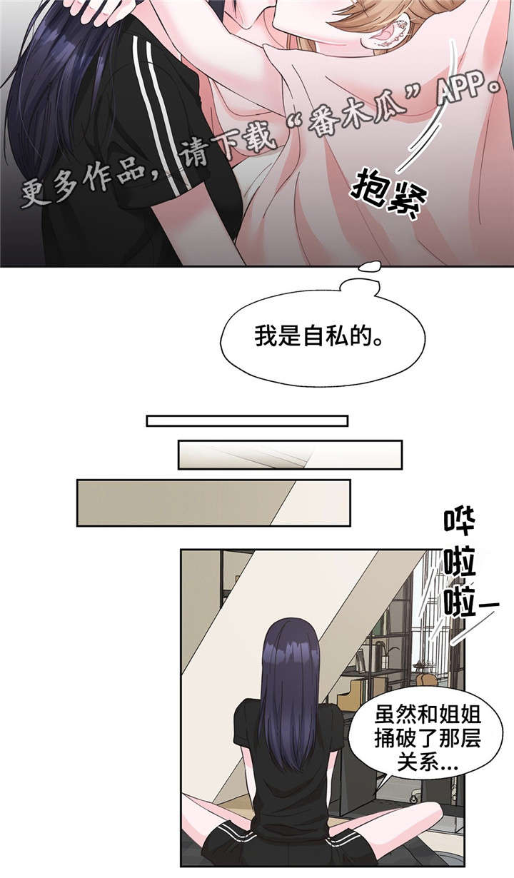 同门兄弟免费观看全集漫画,第18章：我是自私的2图