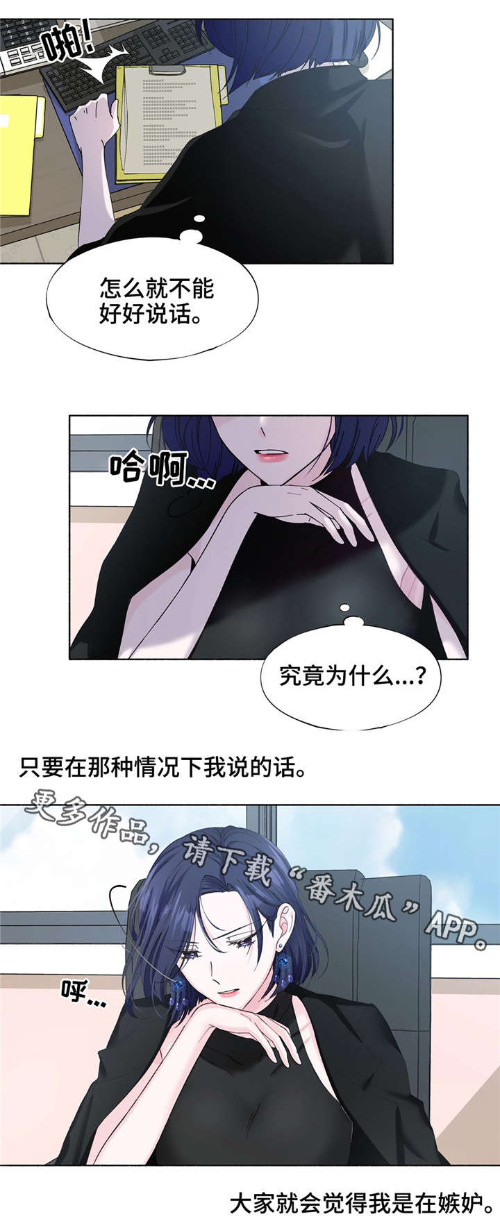 同门之间漫画,第22章：无法逃离1图