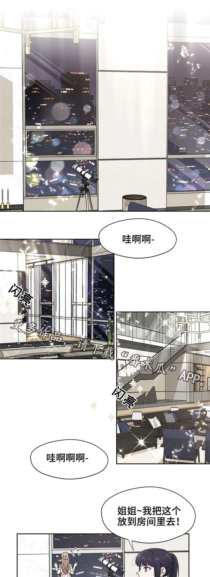 同门挚爱漫画,第11章：道具1图