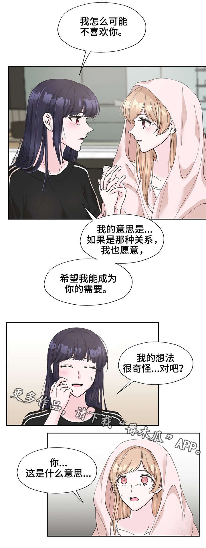 同门挚爱 韩漫漫画,第18章：我是自私的1图