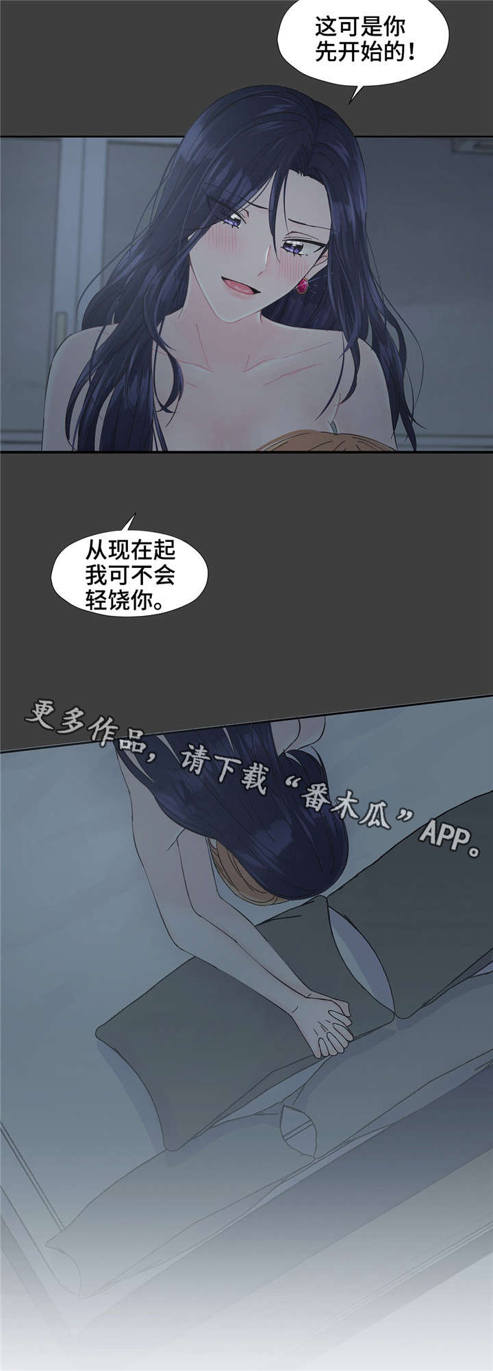同门挚爱漫画,第19章：随着心走2图