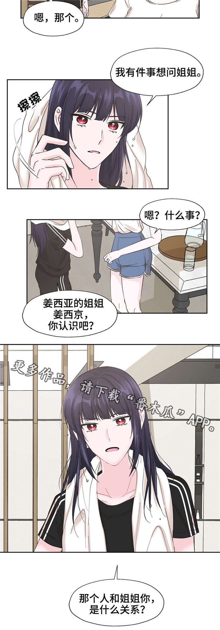 同门全部演员表漫画,第16章：质问2图