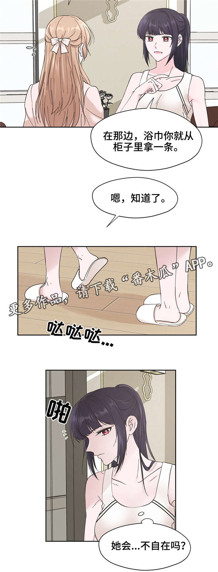 同门之间漫画,第11章：道具1图