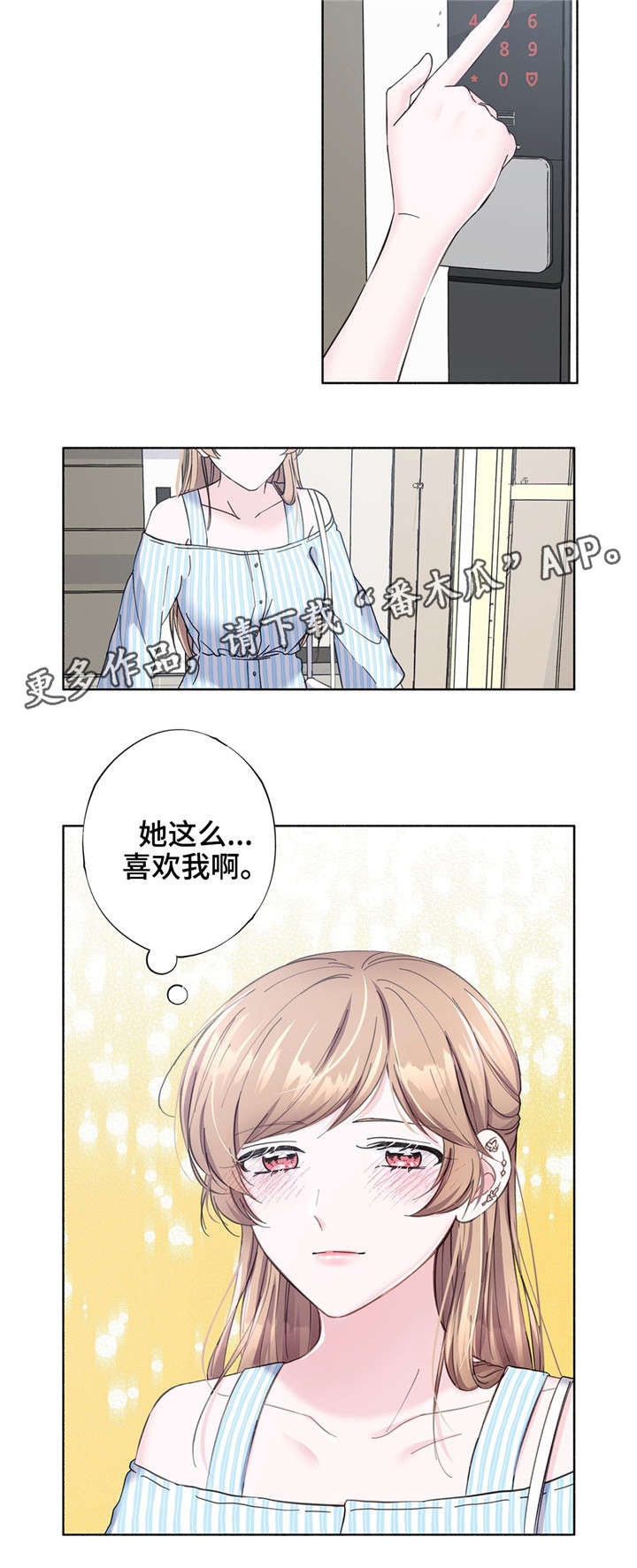 同门挚爱漫画,第26章：喜欢的游戏2图