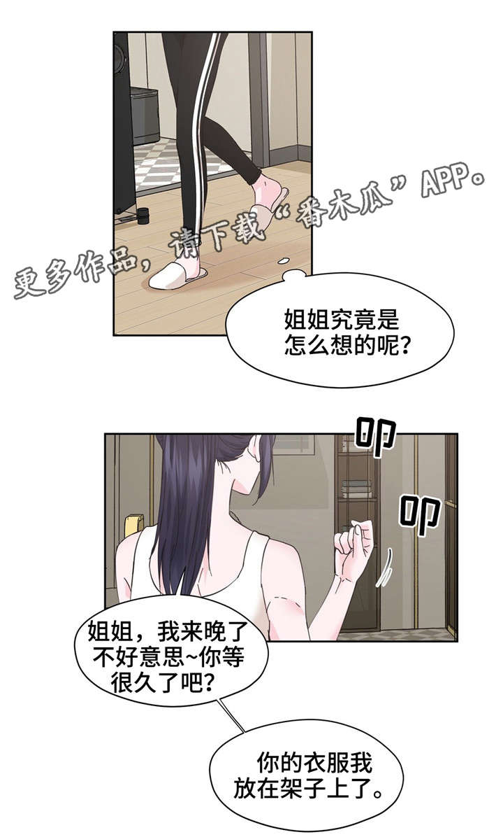 同门挚爱无光漫画,第12章：幻想2图