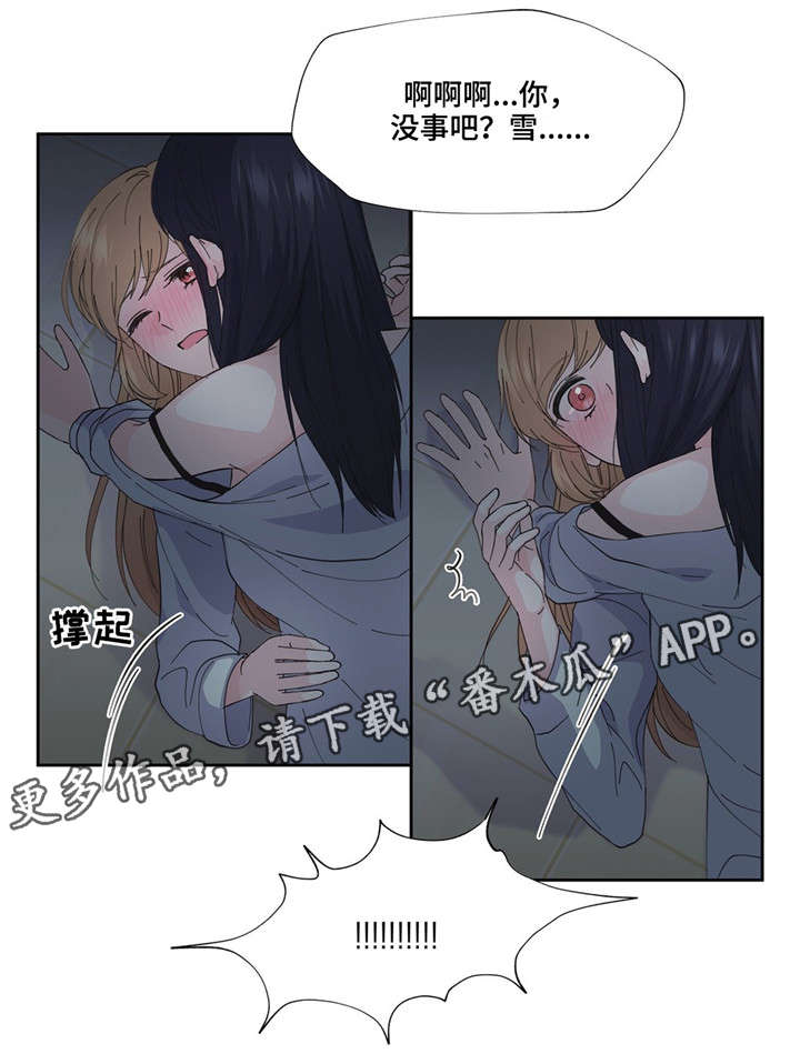 同门挚爱漫画在线观看漫画,第6章：暧昧1图