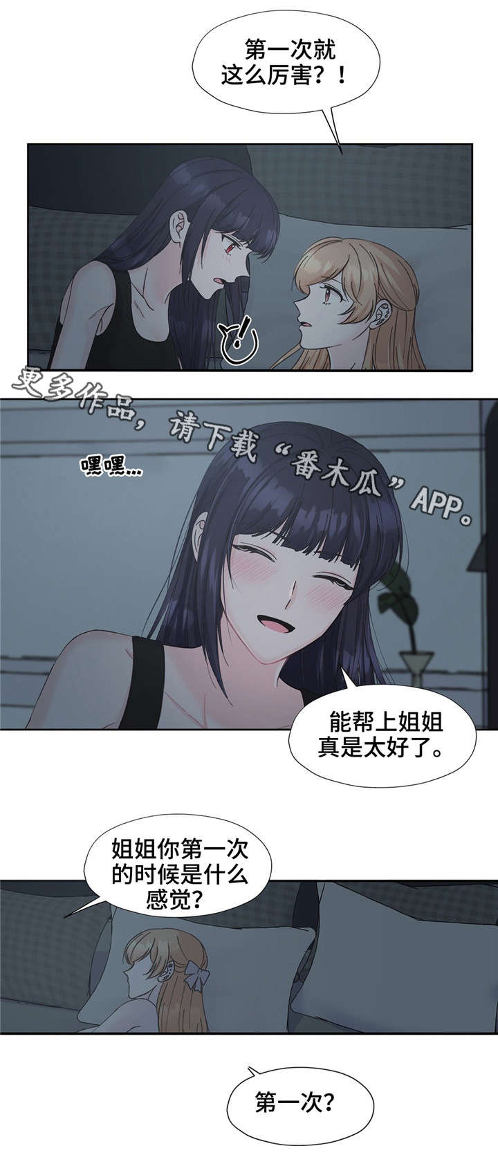 同门挚爱漫画,第19章：随着心走2图