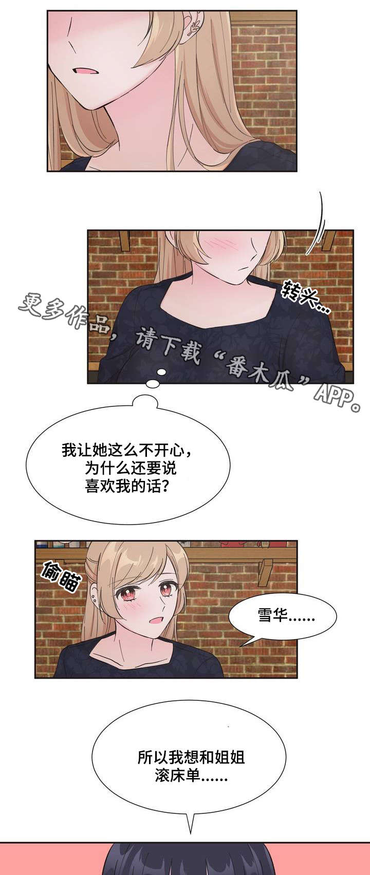 同门国语电影完整版免费观看漫画,第4章：特别开心1图