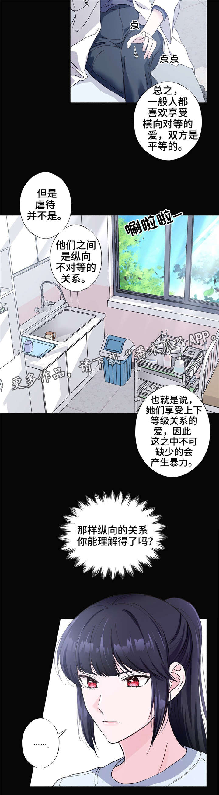 同门之间漫画,第27章：安全词2图