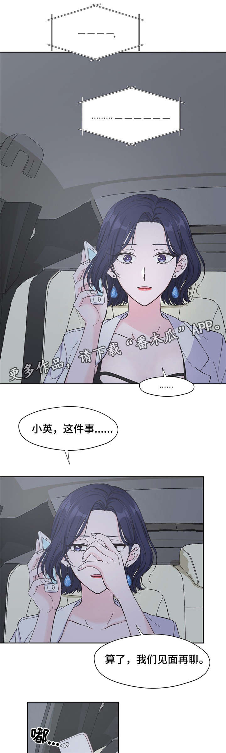 同门挚爱漫画,第9章：漏水1图