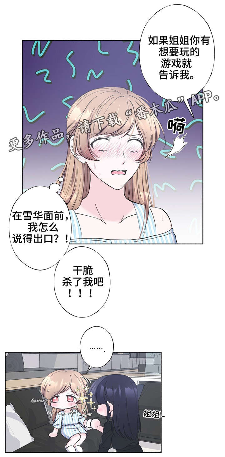 电影同门漫画,第26章：喜欢的游戏2图