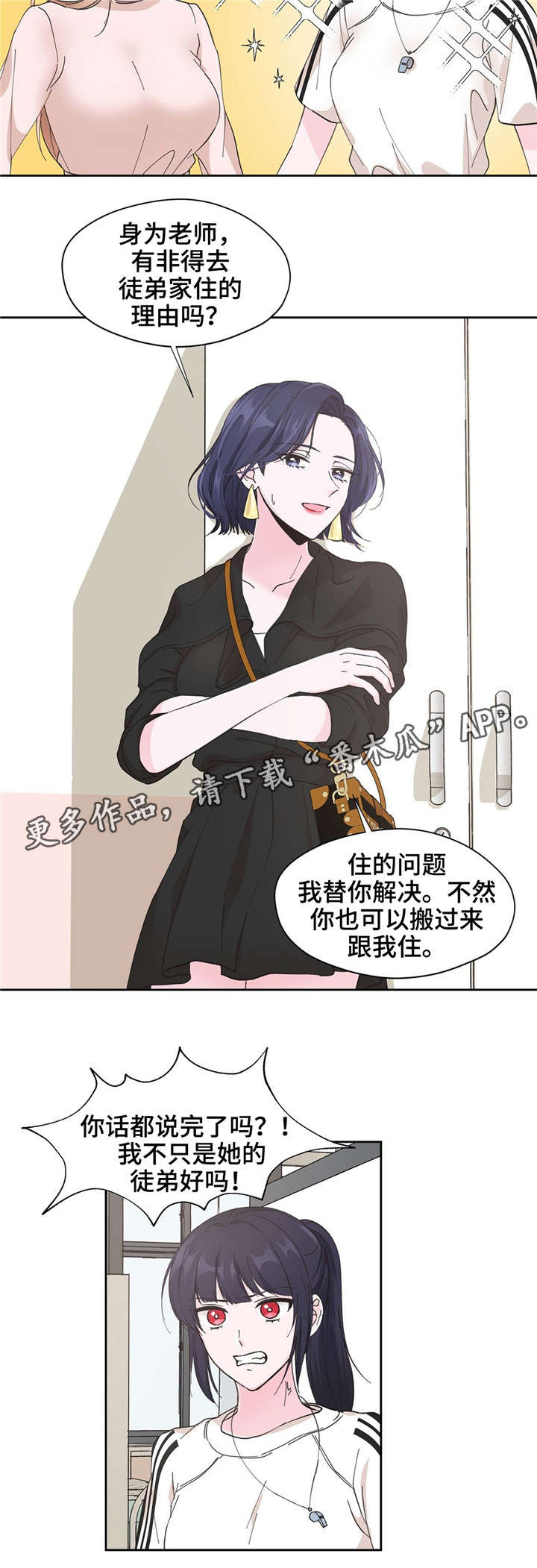 同门挚爱无光漫画,第10章：麻烦你了1图