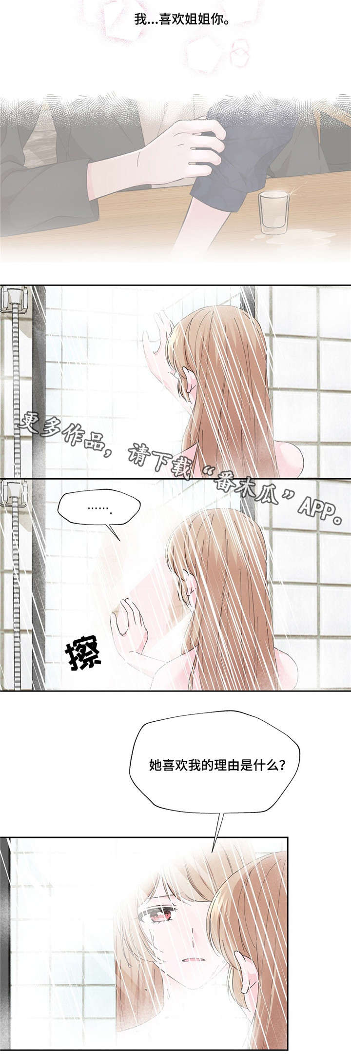 同门bt漫画,第5章：理由是什么1图