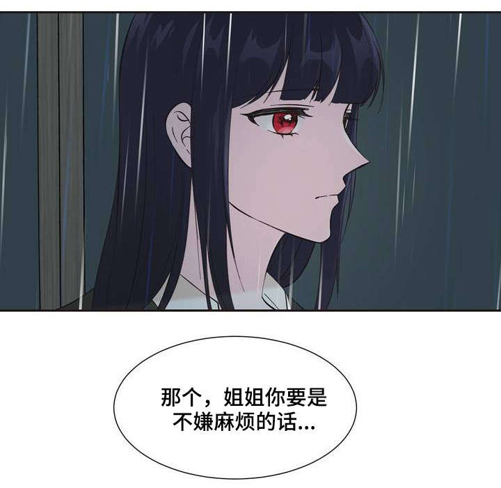 同门挚爱漫画在线观看漫画,第3章：你没事吧2图