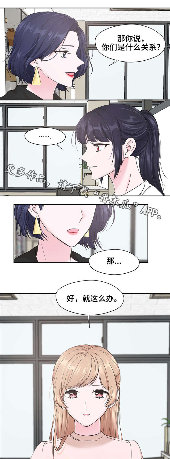 同门挚爱无光漫画,第10章：麻烦你了2图