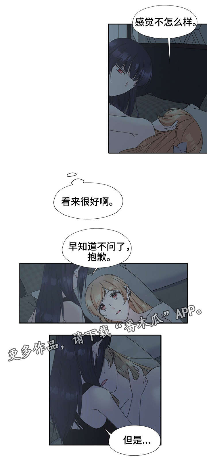同门挚爱漫画,第19章：随着心走1图