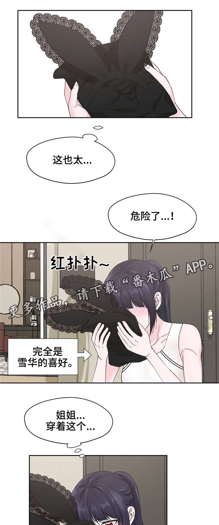 同门师兄弟免费完整版漫画,第11章：道具1图