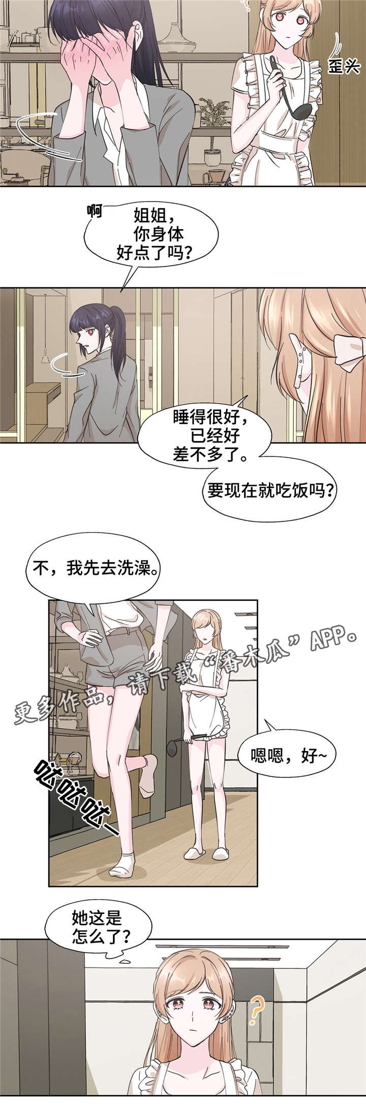 同门全部演员表漫画,第16章：质问1图