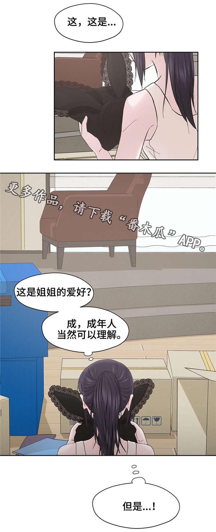 同门师兄弟免费完整版漫画,第11章：道具2图