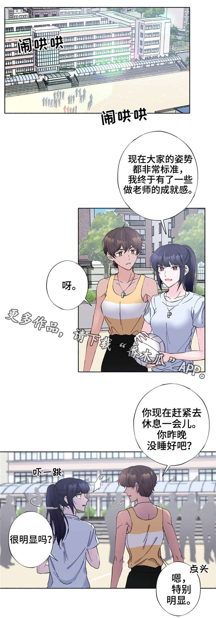 同门国语电影完整版免费观看漫画,第23章：理事长1图