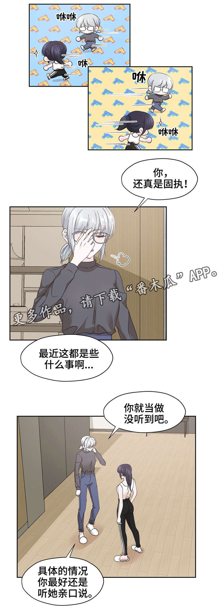 同门之间漫画,第14章：换衣服1图